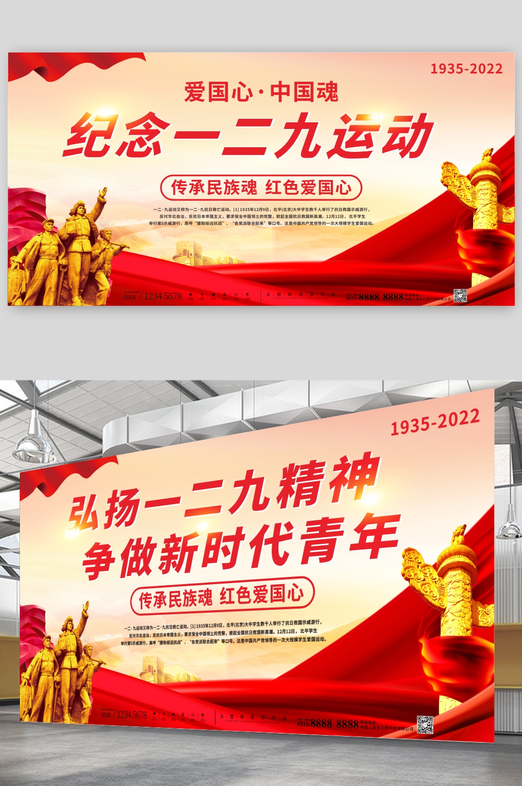 大气一二九运动纪念日党建展板素材