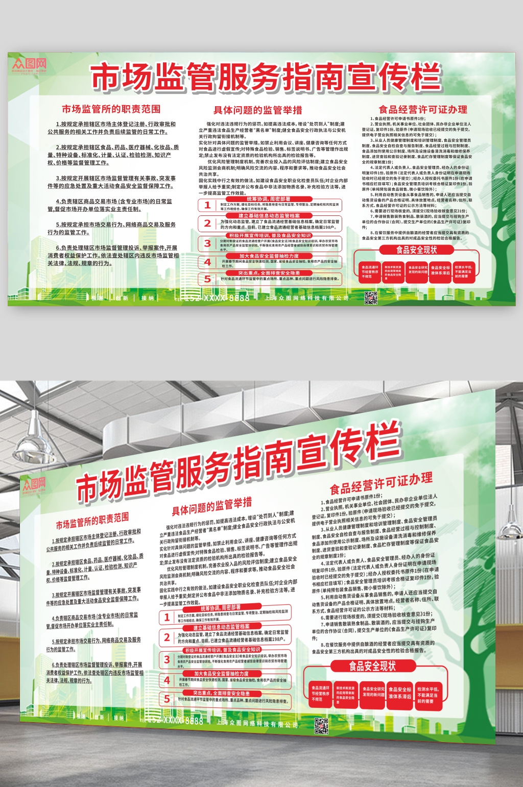 简约市场监管服务指南展板素材