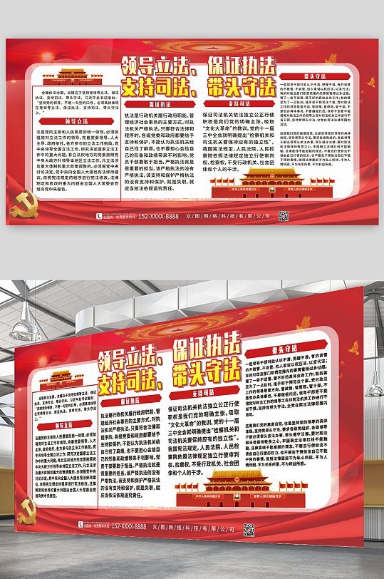红色司法局文化宣传栏党建展板