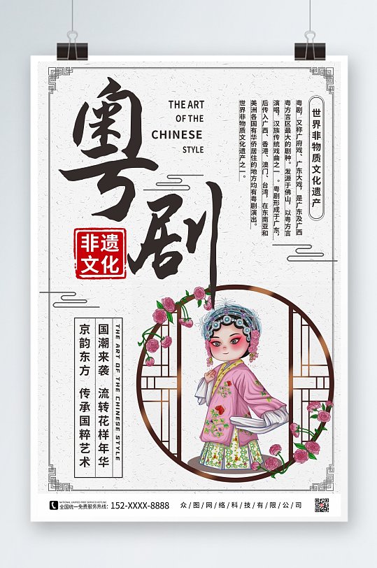 简约昆曲粤剧黄梅戏戏曲海报