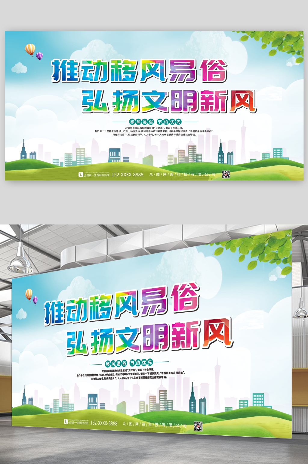 創(chuàng)意移風(fēng)易俗鄉(xiāng)風(fēng)文明建設(shè)展板素材