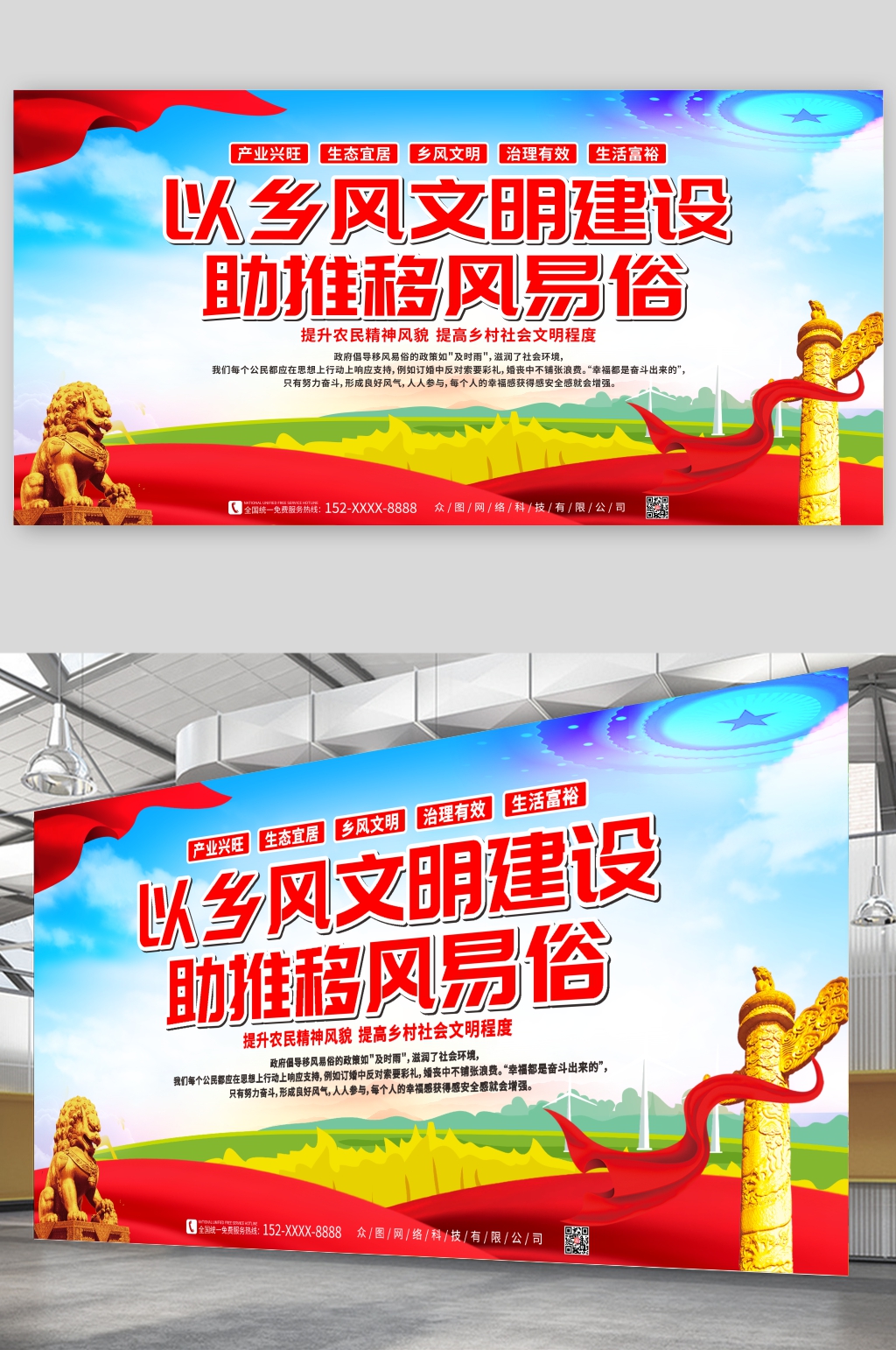 大气移风易俗乡风文明建设党建展板素材