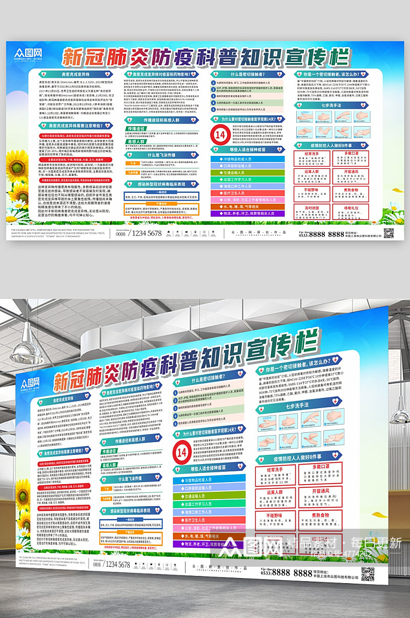 防控新冠肺炎防疫科普知识宣传栏展板素材