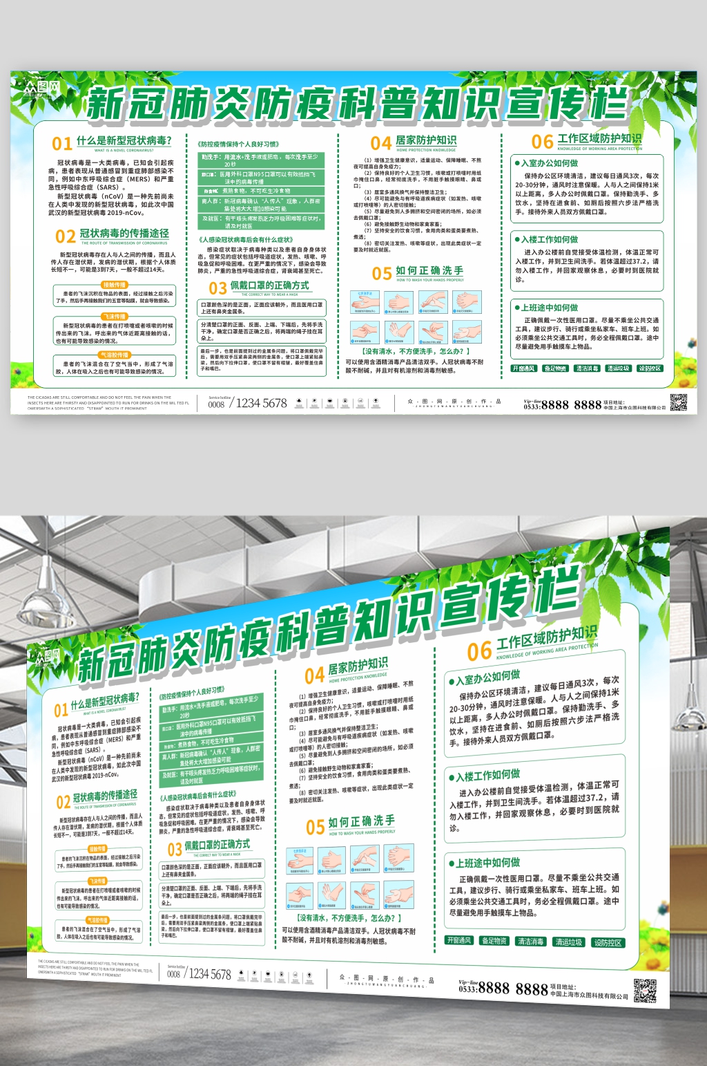 科普防控新冠肺炎防疫知识宣传栏展板素材