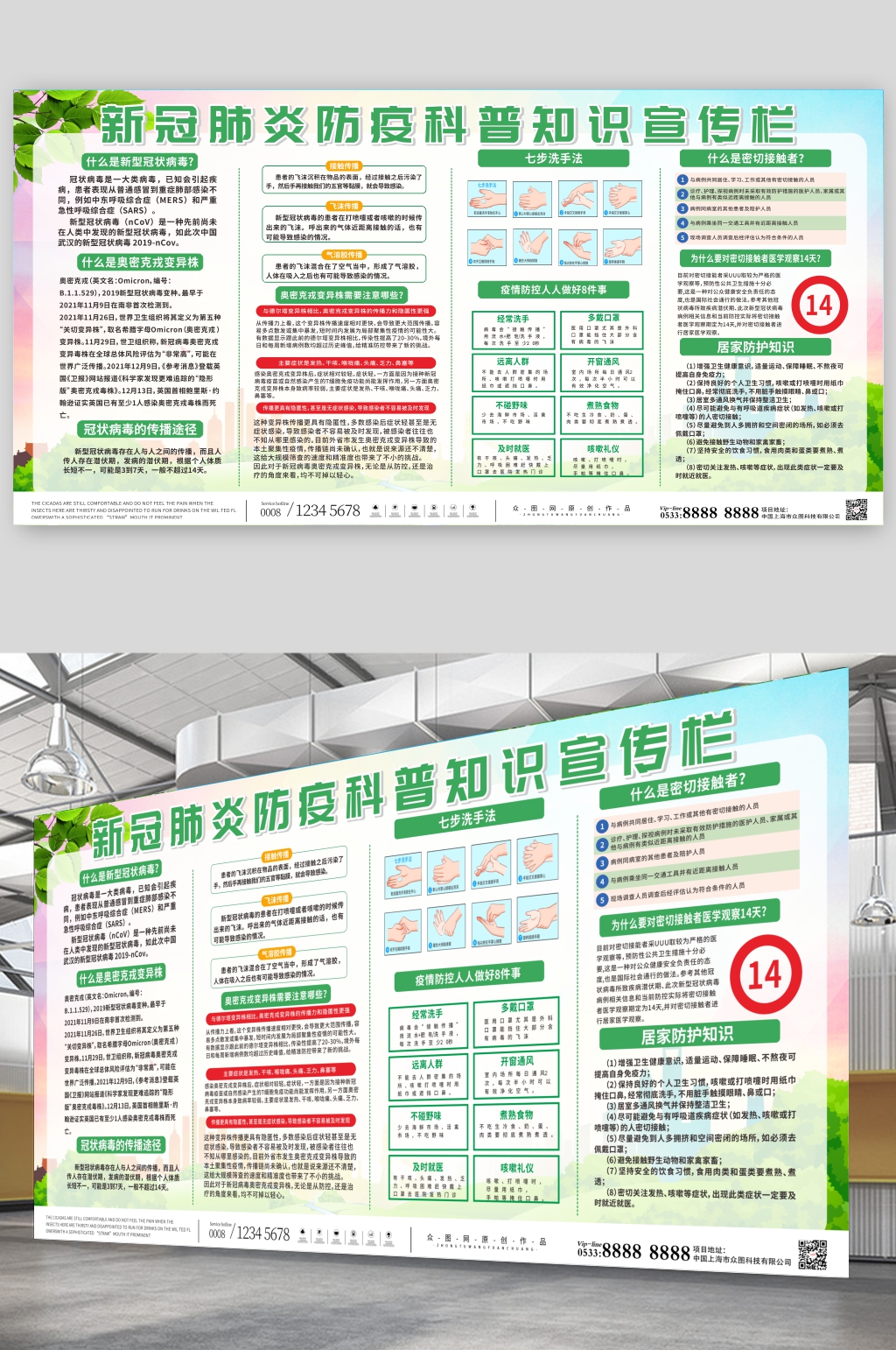 普及防控新冠肺炎防疫知识宣传栏展板素材