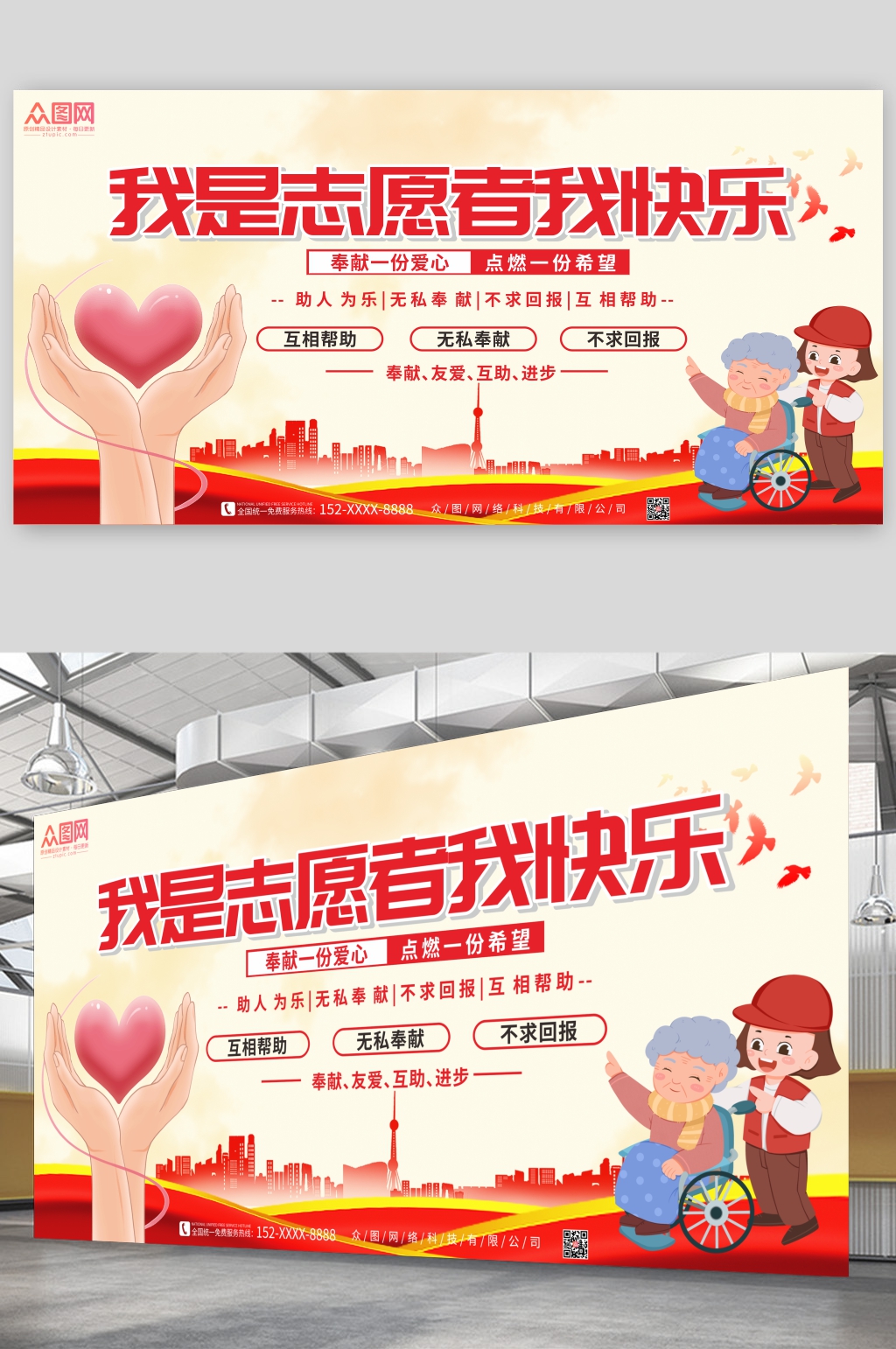 插画志愿者公益展板素材