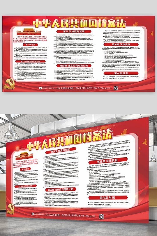 红色中华人民共和国档案法党建展板宣传栏