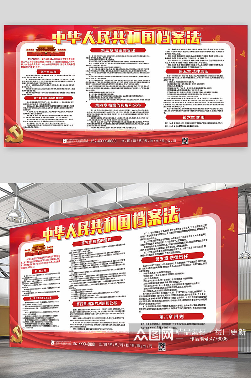 红色中华人民共和国档案法党建展板宣传栏素材