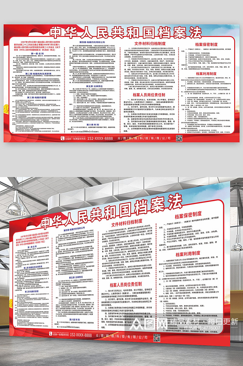 党建中华人民共和国档案法展板宣传栏素材