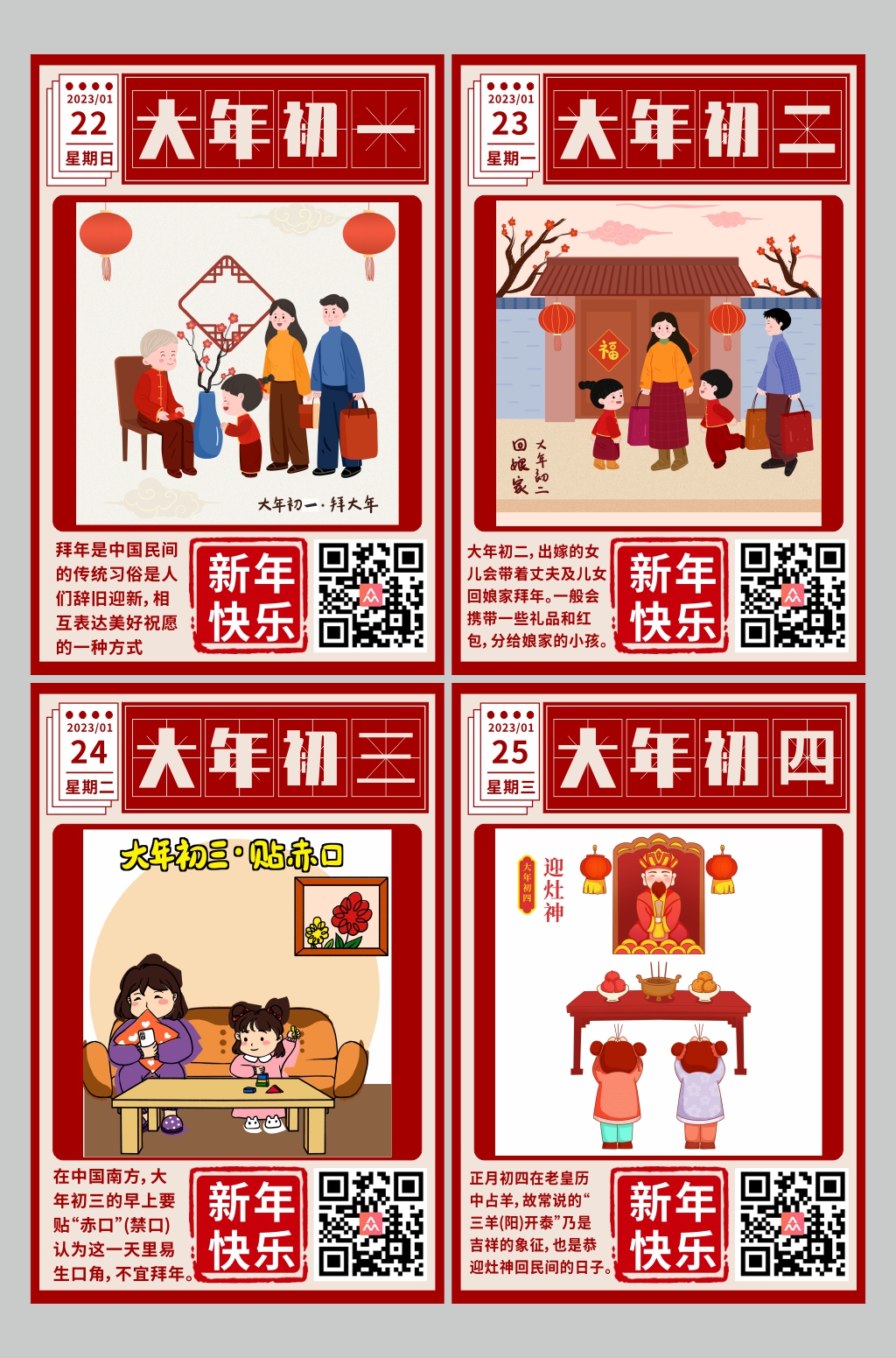 插画大年初一至初八年俗兔年海报素材