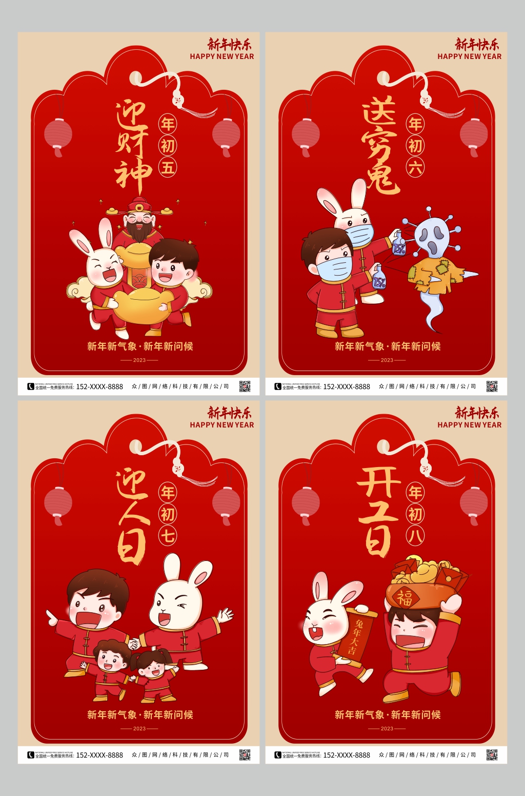 创意大年初一至初八年俗兔年海报素材