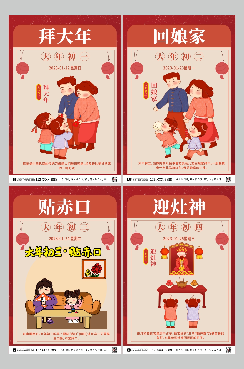 簡約插畫大年初一至初八年俗兔年海報素材
