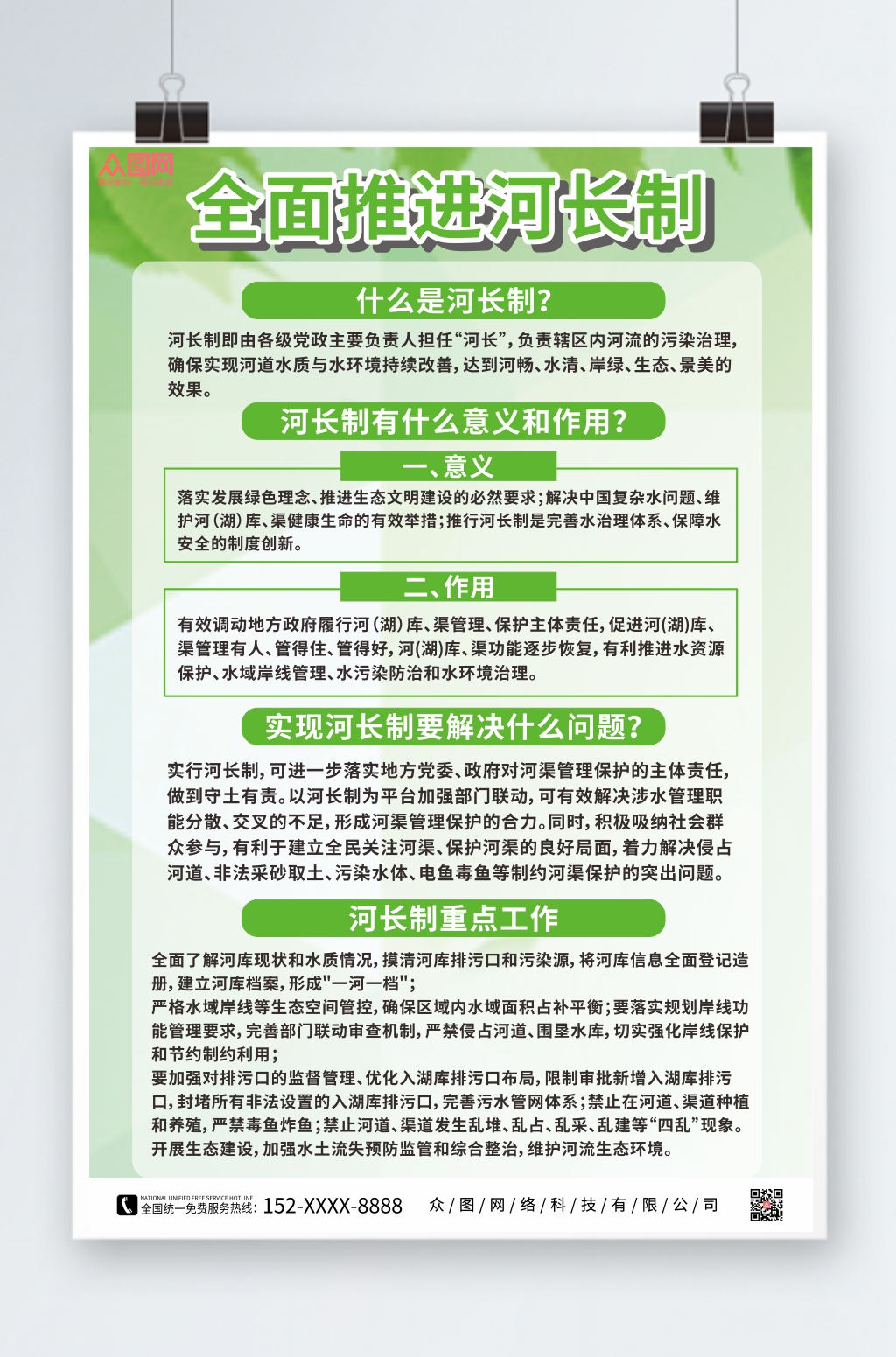 绿色全面推进河长制公示牌海报素材