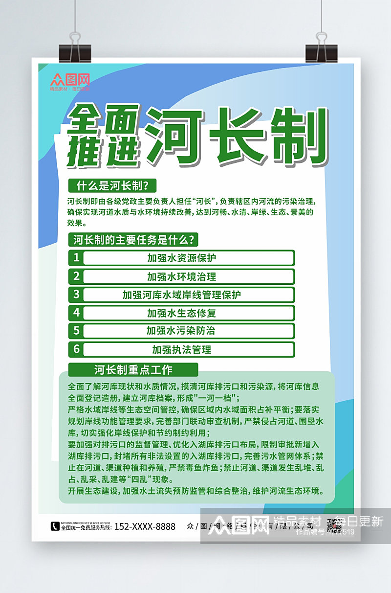 简约绿色全面推进河长制公示牌海报素材