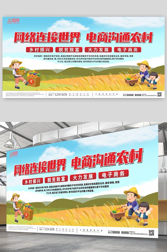 简约新农村电商宣传标语展板