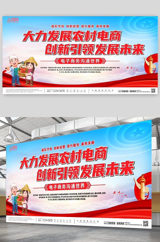 党建新农村电商宣传标语展板
