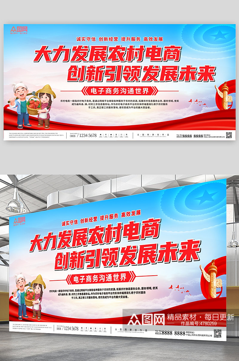 党建新农村电商宣传标语展板素材
