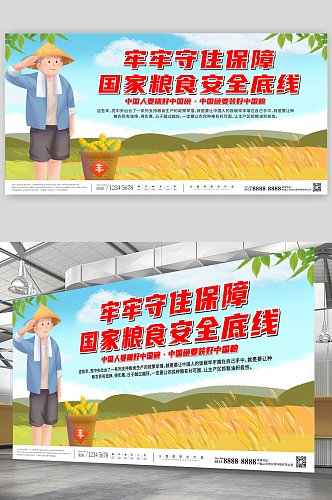 农民插画保障粮食安全标语展板