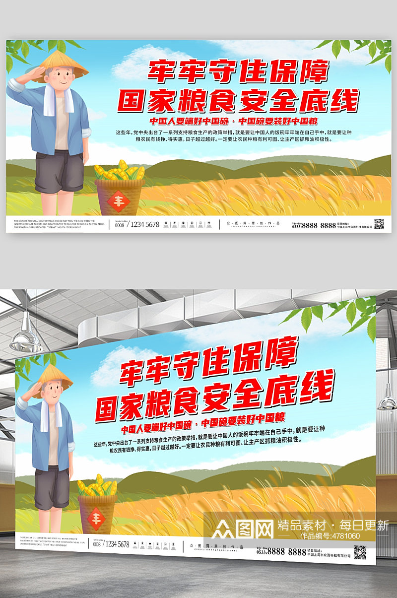 农民插画保障粮食安全标语展板素材