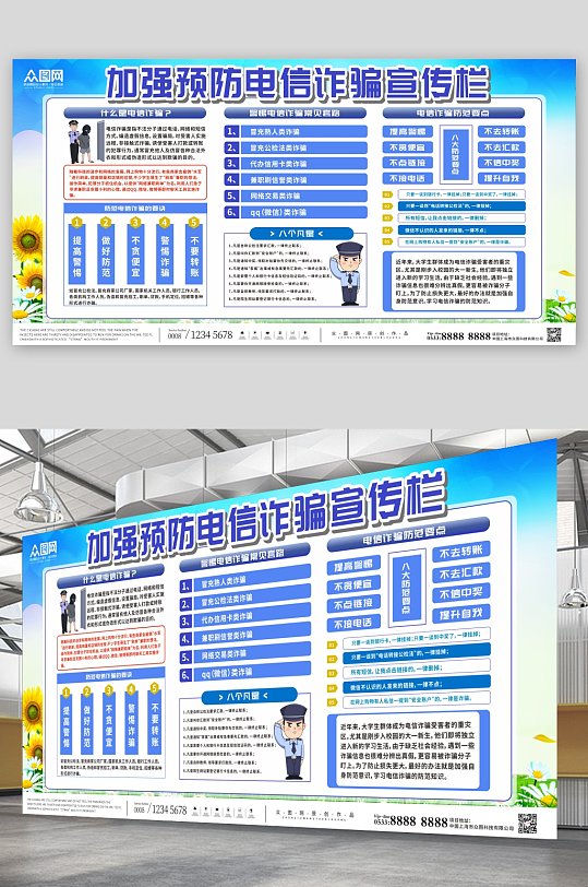 预防网络电信诈骗宣传栏展板-众图网