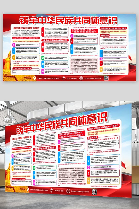 铸牢中华民族共同体意识简约党建宣传栏展板