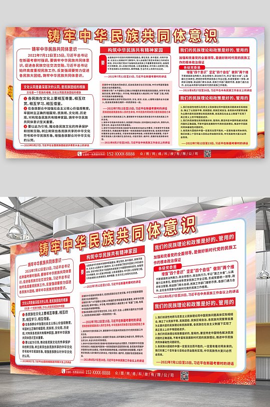 简约铸牢中华民族共同体意识党建宣传栏展板