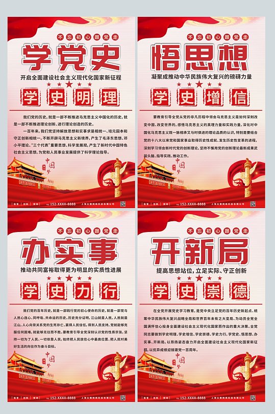 简约学党史悟思想系列红色党建海报