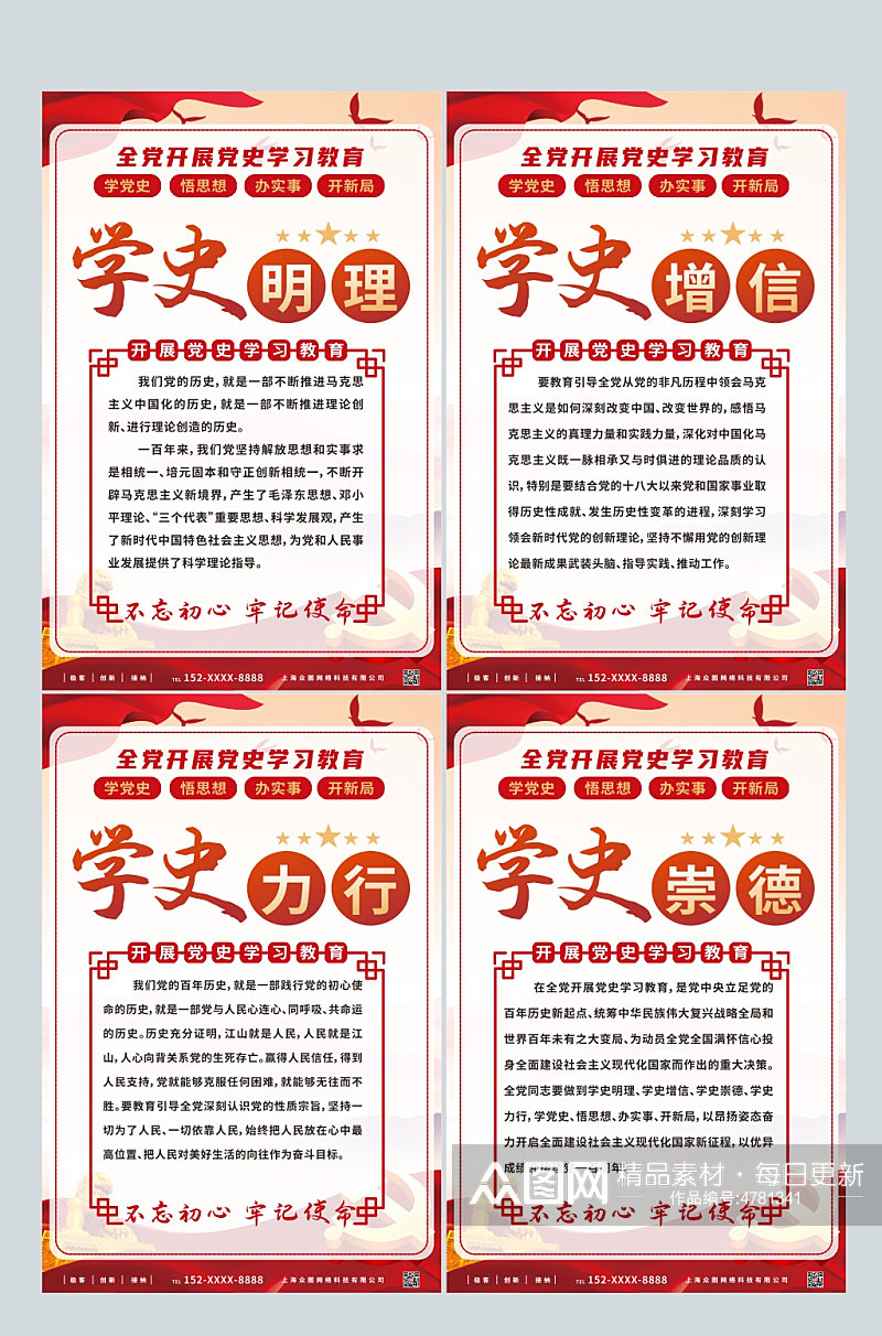 学党史悟思想系列红色党建海报素材