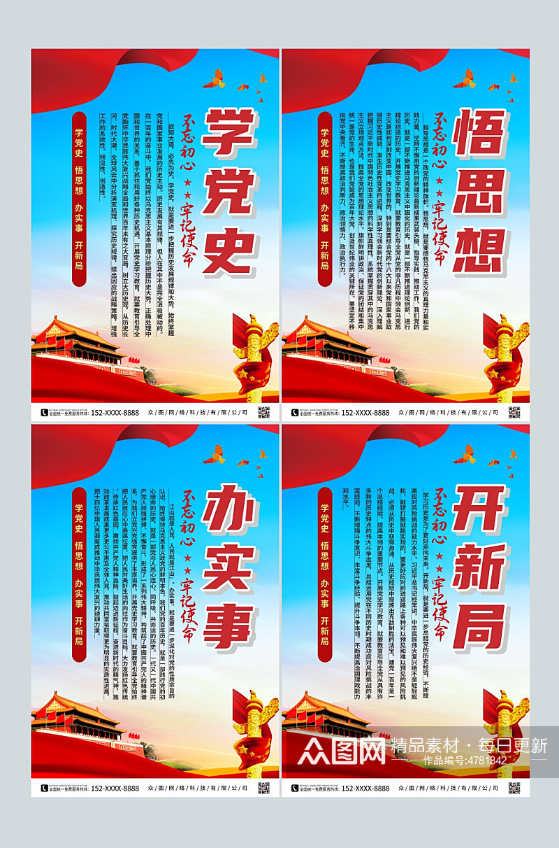 学党史悟思想系列蓝色党建海报素材