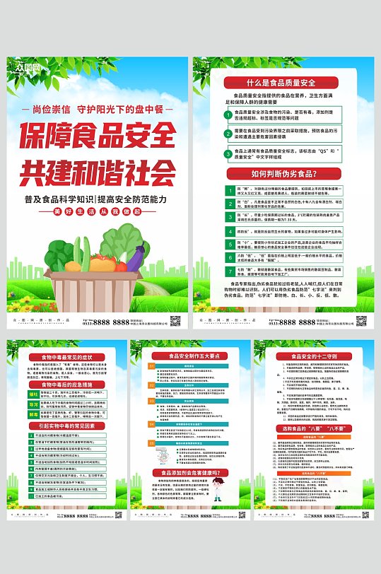 蔬菜插画食品安全知识宣传系列海报-众图网