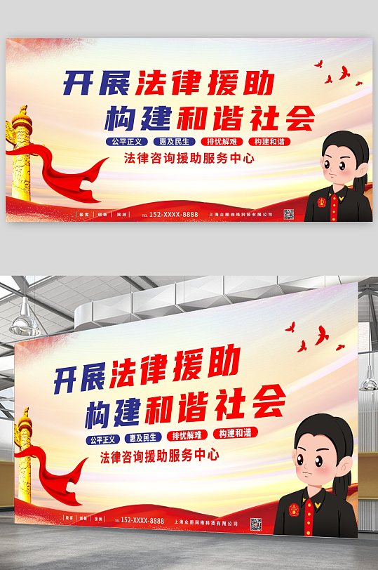 司法法律援助咨询党建展板-众图网