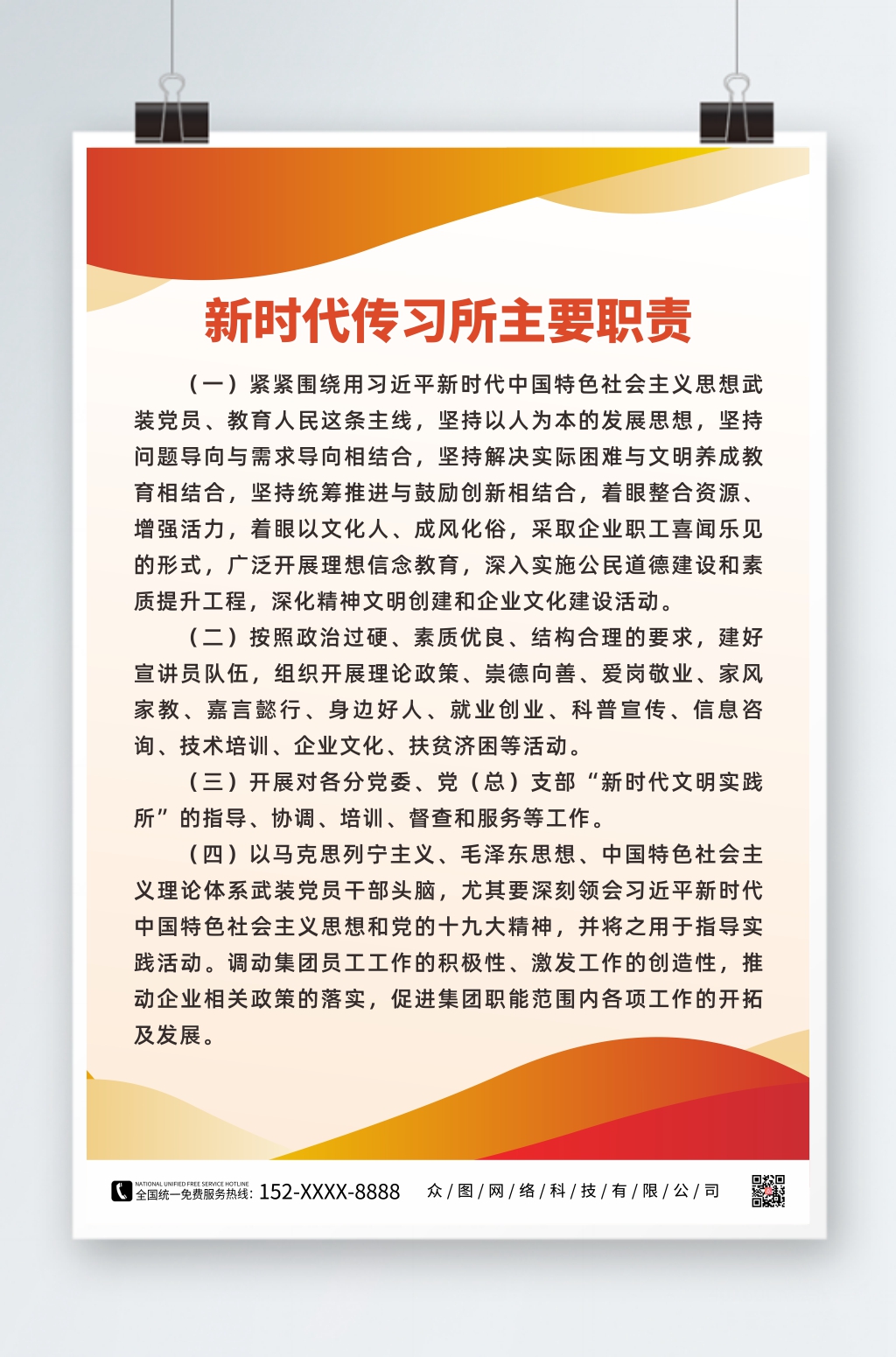橙色新时代传习所主要职责制度牌海报素材