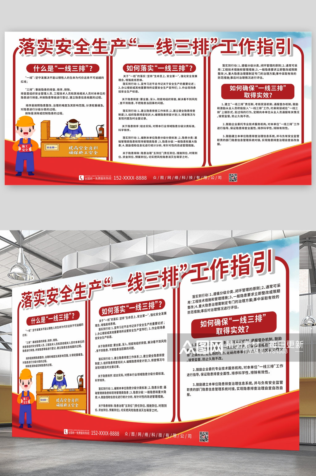 落实安全生产一线三排工作指引展板模板下载-编号4784563-众图网
