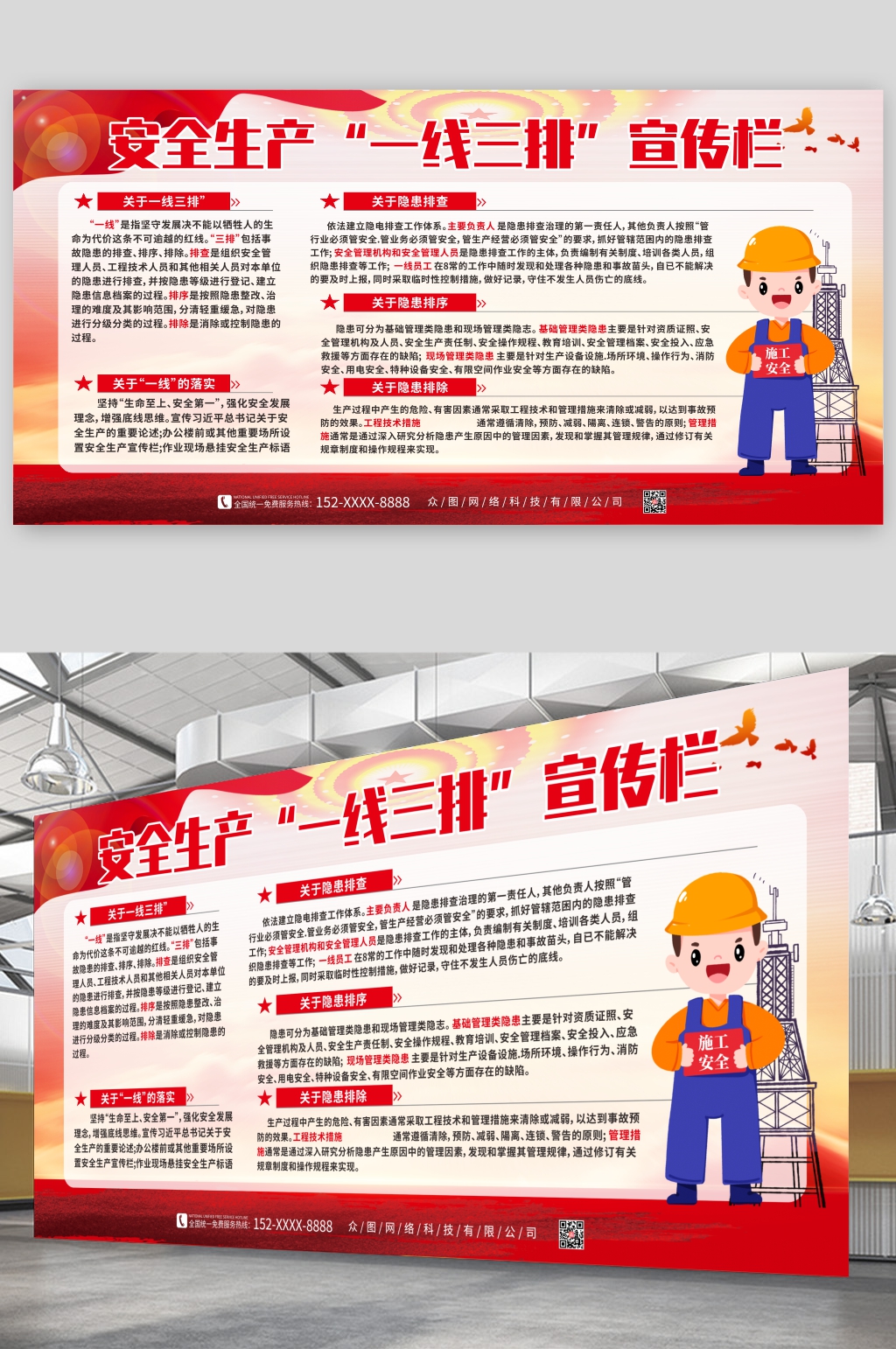 安全生产一线三排宣传展板素材下载-众图网