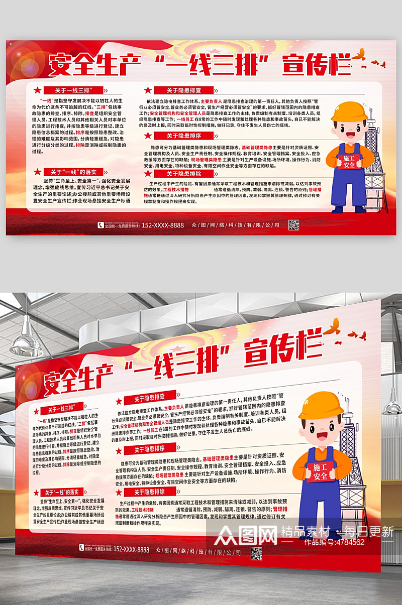 安全生产一线三排宣传展板素材下载-众图网