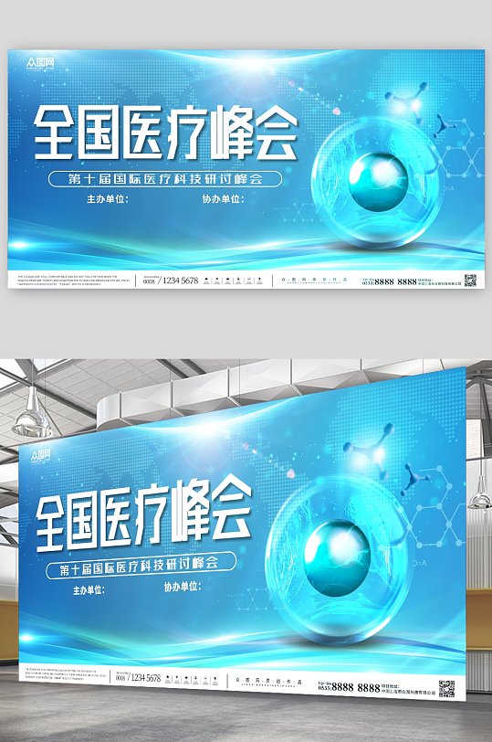 企业科技医疗峰会展板背景