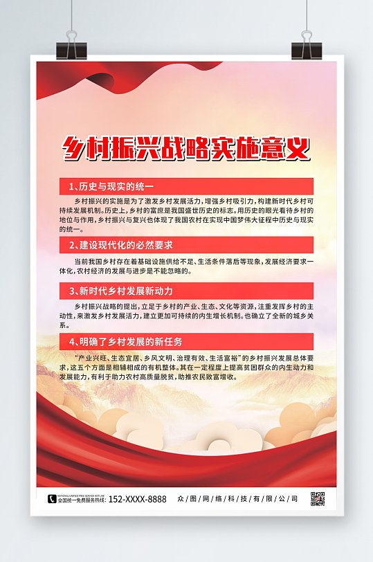 乡村振兴战略实施意义制度海报-众图网