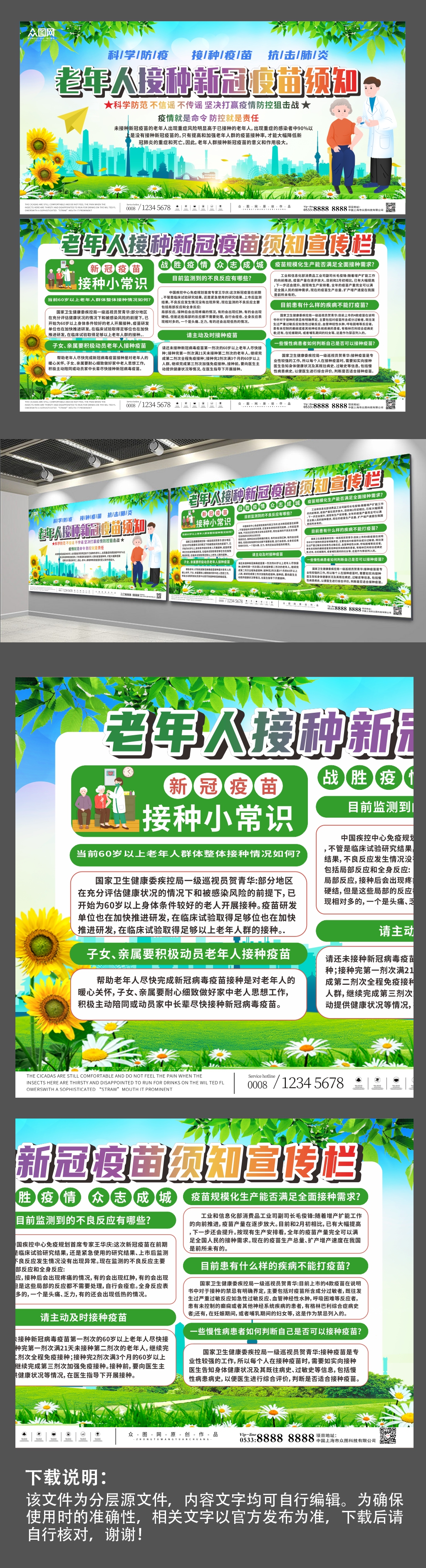 简约老年人新冠病毒疫苗接种展板素材