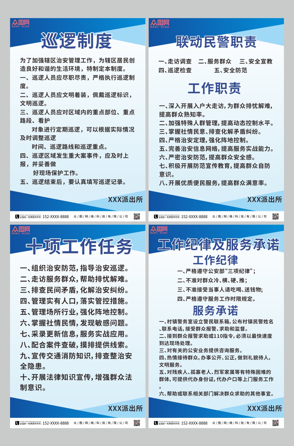 蓝色警务公安制度牌系列海报素材