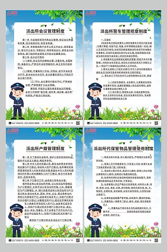 警察插画警务公安制度牌系列海报