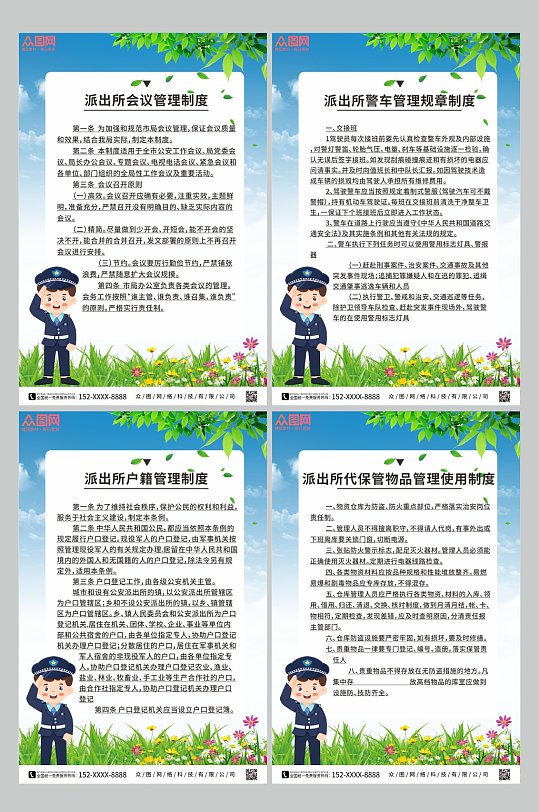 警察插画警务公安制度牌系列海报