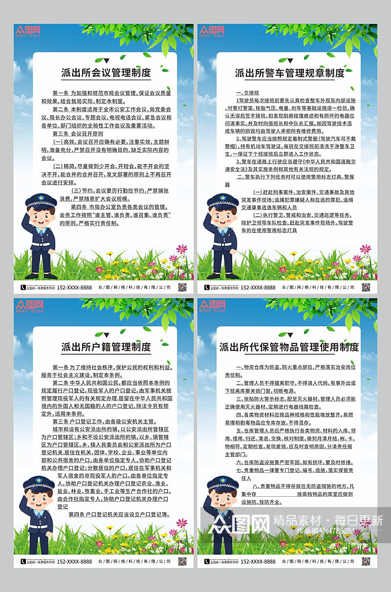 警察插画警务公安制度牌系列海报素材