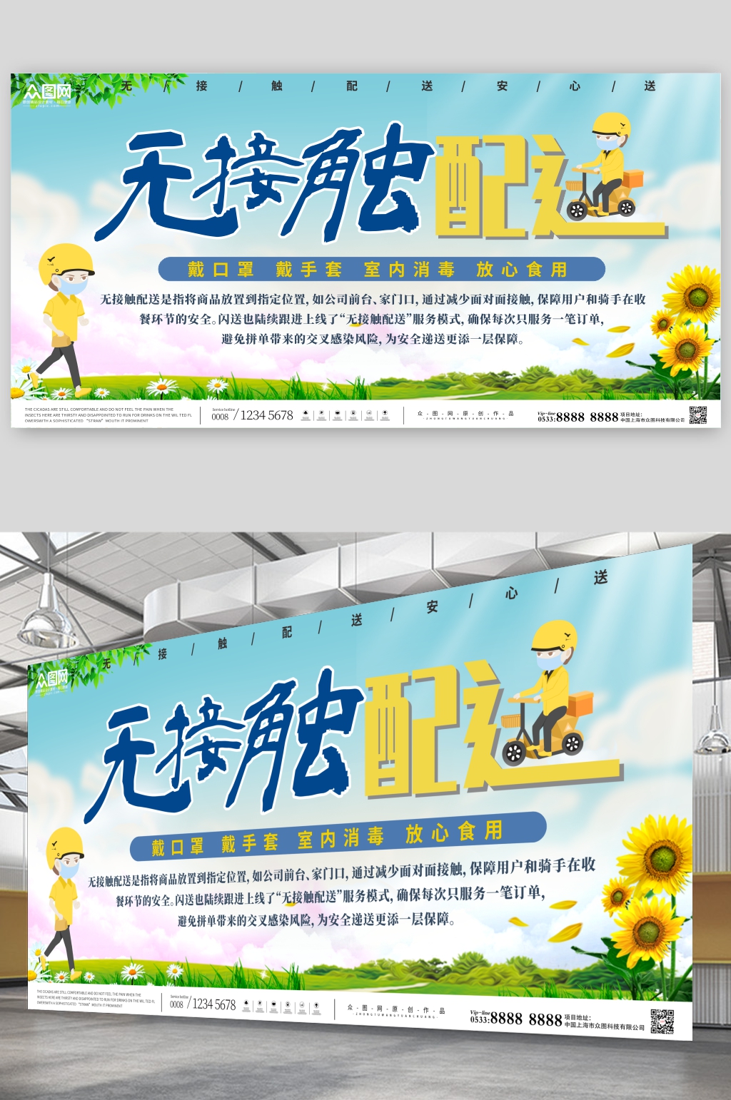 外卖员插画外卖无接触配送展板素材