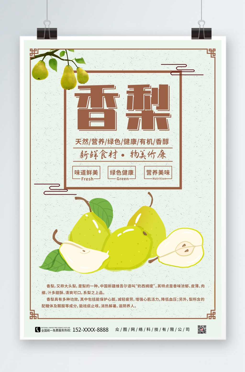 清新简约梨子水果海报素材
