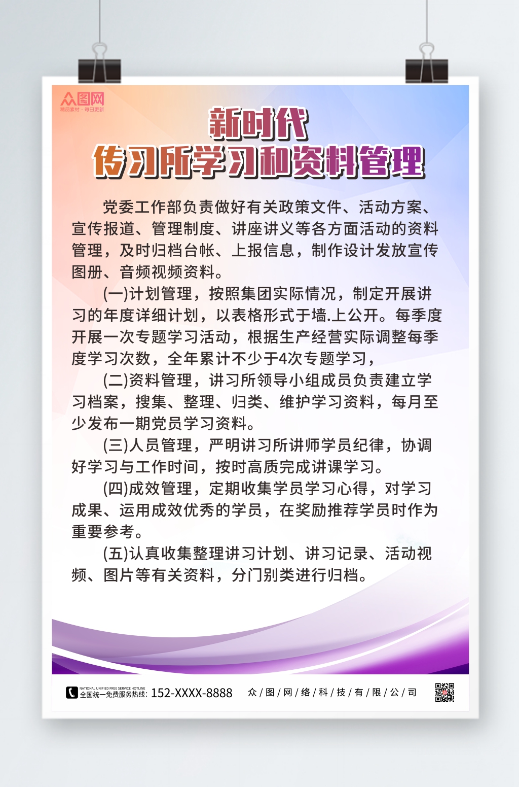 新时代传习所学习和资料管理制度牌海报素材