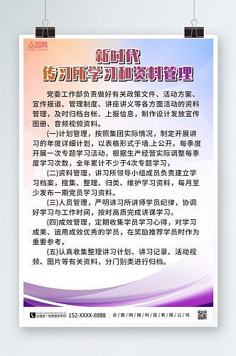 新时代传习所学习和资料管理制度牌海报