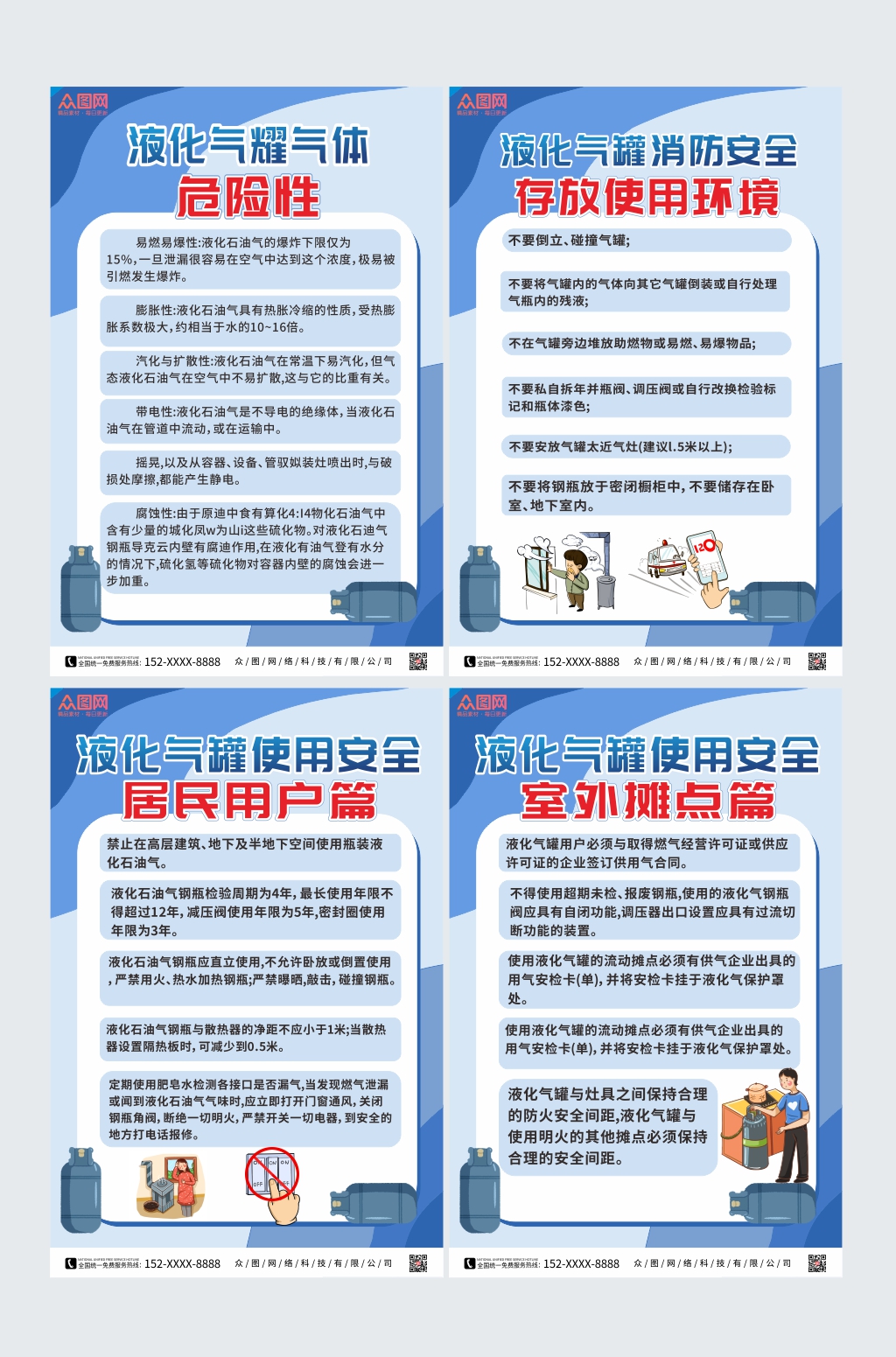 蓝色简约插画安全用气知识科普海报素材