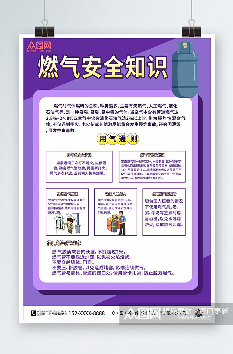 紫色简约安全用气知识科普海报素材