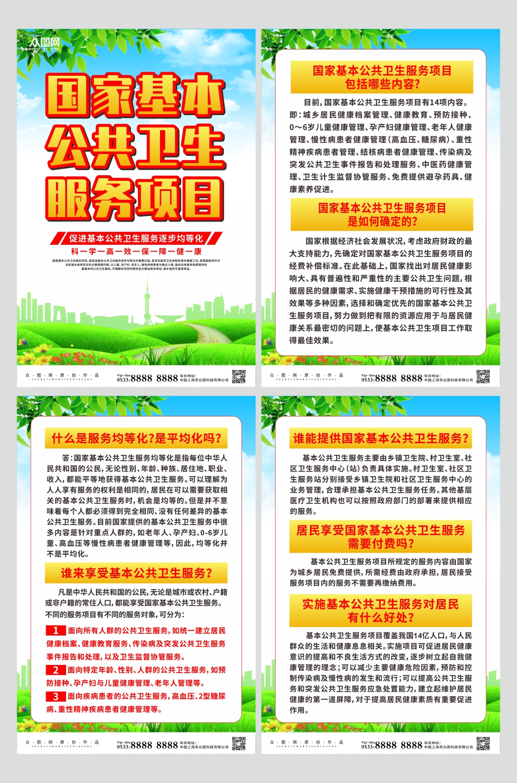 国家基本公共卫生服务项目宣传系列海报素材
