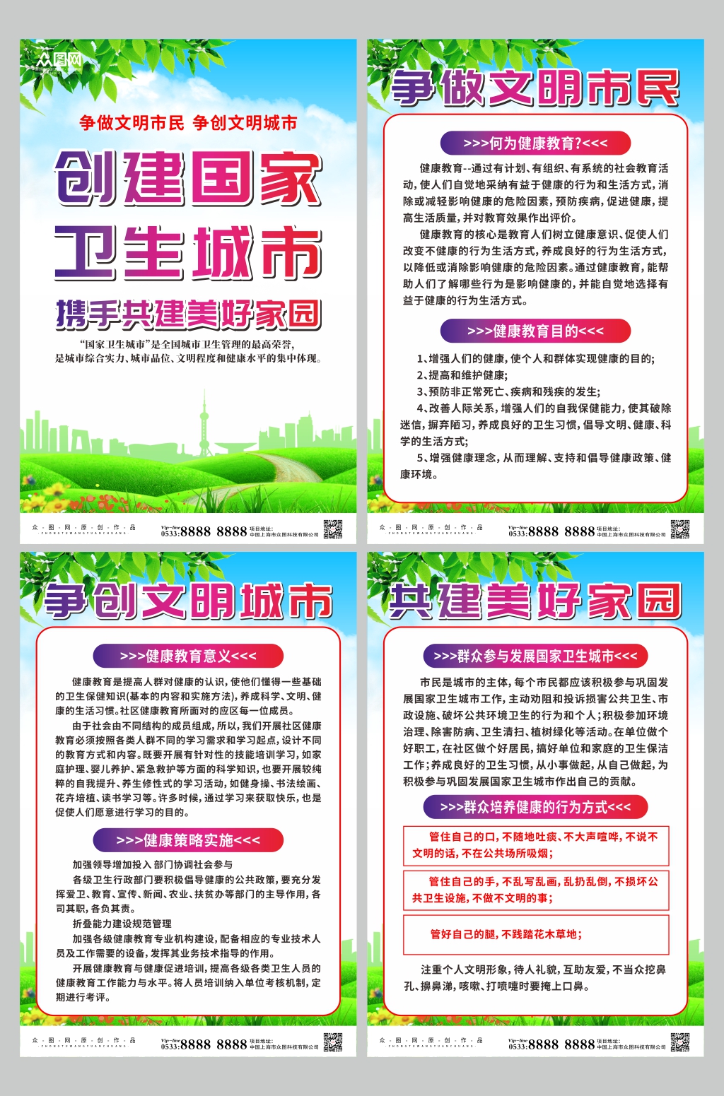 大气创建国家卫生城市健康教育系列海报素材